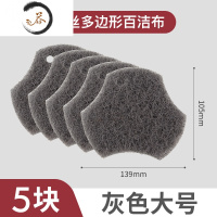 HAOYANGDAO百洁布洗碗布 厨房家用刷锅刷碗器洗锅布清洁布 百洁擦 细丝多边形百洁布(灰色大号5片装)