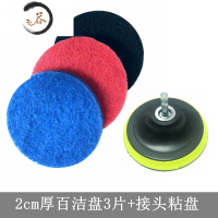HAOYANGDAO电动百洁布电动清洁刷电钻刷百洁布厨房清洁布地板瓷砖清洁器 15cm百洁盘3片 配接头粘盘