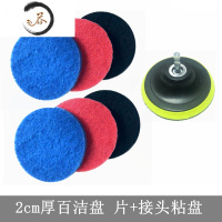 HAOYANGDAO电动百洁布电动清洁刷电钻刷百洁布厨房清洁布地板瓷砖清洁器 12cm百洁盘6片 配接头粘盘