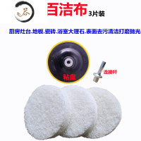 HAOYANGDAO百洁布抛光垫百洁垫厨房灶台地板去污抛光清洁刷锅底焦炭除垢除锈 10cm3片 手电钻使用