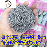 HAOYANGDAO不锈钢清洁球不生锈铁丝厨房刷锅洗碗器家用清洁用品大号钢丝球 60个装[单个30克]