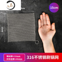 HAOYANGDAO[代替钢丝球不掉丝] 316不锈钢刷锅网洗锅洗碗器清洁球家用厨房 316超细环焊接洗锅网(小号) 耐
