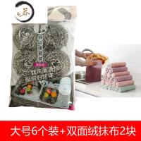 HAOYANGDAO不锈钢钢丝球大号洗碗家用厨房清洁洗锅刷刚丝擦不掉丝清洁球 大号6个装+双面绒抹布2块
