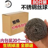 HAOYANGDAO大号不锈钢丝球刷锅洗碗清洁球不生锈不掉渣掉丝厨房家用洗刷器 中号80个[箱装] 11克