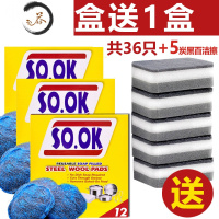 HAOYANGDAO皂粉刷钢丝绒球魔力擦不掉丝不伤锅清洁亮乐球厨房去油污器sos 买2盒送1盒[共36只送5个炭黑百抹布