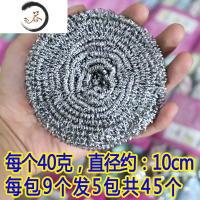 HAOYANGDAO不锈钢清洁球不生锈铁丝厨房刷锅洗碗器家用清洁用品大号钢丝球 45个装[单个40克]