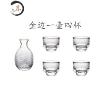 HAOYANGDAO日式锤纹玻璃清酒壶套装白酒温酒器家用果酒梅酒杯酒具一两小酒杯 4杯一壶(金边)[收藏送托盘+木塞]