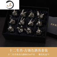 HAOYANGDAO十二生肖白酒杯分酒器套装家用中式玻璃酒具12只小酒杯烈酒一口杯 古锡12支礼盒装