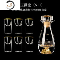HAOYANGDAO家用白酒杯套装水晶密封小酒壶金山江山分酒器金箔白酒杯二两酒具 (1壶6杯)15ml方底杯+100ml