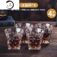 HAOYANGDAO威士忌玻璃酒杯啤酒杯烈酒洋酒杯子杯架套装家用酒吧酒具 冰裂杯[4只装]