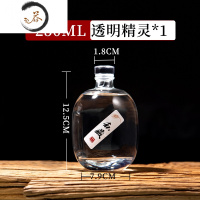 HAOYANGDAO泡酒玻璃瓶高端酒瓶空瓶2斤装空酒瓶白酒瓶密封家用一斤装酒容器 精灵-透明-250ml*1 送标签酒具