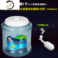 HAOYANGDAO茶台饮水桶茶具储水桶茶几饮水桶净水器小联通家用纯净水矿泉水桶 标准桶1个(含浮球及接头)