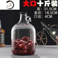 HAOYANGDAO家用酿酒泡酒玻璃瓶10斤自酿葡萄红酒装酒容器杨梅青梅酒瓶空瓶 10斤加厚酒具