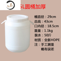 HAOYANGDAO10/15/20/2530公斤塑料圆桶大口发酵酿酒腌菜酵素50kg牛奶水桶 25升圆桶白色加厚
