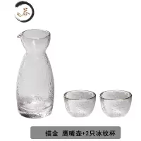 HAOYANGDAO日式锤纹玻璃清酒壶酒具女生酒杯冰梅酒果酒杯白酒杯米酒小酒杯子 描金 鹰嘴壶+2冰纹杯 送木塞