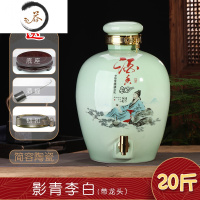 HAOYANGDAO景德镇妙得陶瓷酒坛子密封酒缸10/20/30/50斤装家用家酒壶带龙头 20斤带龙头-影青李白 酒具