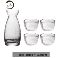 HAOYANGDAO日式锤纹玻璃清酒壶酒具女生酒杯冰梅酒果酒杯白酒杯米酒小酒杯子 透明 鹰嘴壶+4冰纹杯 送木塞
