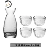 HAOYANGDAO日式锤纹玻璃清酒壶酒具女生酒杯冰梅酒果酒杯白酒杯米酒小酒杯子 透明 鹰嘴壶+4冰纹杯 送木塞