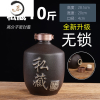 HAOYANGDAO空酒瓶十斤装酒坛10斤陶瓷酒罐壶密封家用土陶缸储存白酒5斤私藏 全新升级高分子盖私藏10斤|无锁酒具