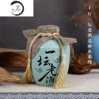 HAOYANGDAO景德镇陶瓷1斤2斤5斤10斤空酒瓶送礼家用酒壶仿古酒坛子密封存酒 1斤一坛老酒送麻布系绳酒具