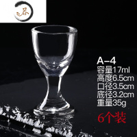 HAOYANGDAO家用小酒杯一口杯敬酒杯结婚小小号水晶玻璃子弹白酒杯烈酒杯套装 A4号-17ml(6个装)