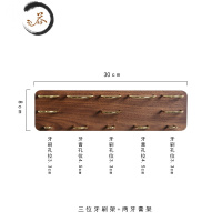 HAOYANGDAO黑胡桃木实木电动牙刷架牙刷座牙膏架雅萌美容仪支架纯铜剃须刀架 三位牙刷架+两牙膏架