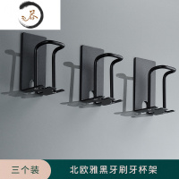 HAOYANGDAO卫生间牙膏牙刷置物架免打孔放牙杯漱口杯架家用北欧风格套装 [三人]雅黑牙刷牙杯架[免打孔]牙刷架