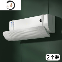 HAOYANGDAO空调挡风板防直吹防风隔风罩夏季壁挂式通用免安装出风口遮风挡板 白色 ??上挂款?? [2个装]防尘罩