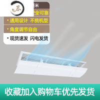 HAOYANGDAO中央空调挡风板遮风板防直吹窗口出风口转移导风板档挡板防风板罩 顶出风通用款90厘米 0x0x0防尘罩