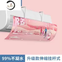 HAOYANGDAO空调挡风板防直吹壁挂式通用隔风板帘防风罩夏季婴儿月子款遮风板 温馨一刻[通用挂式] 90x27防尘罩