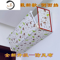 HAOYANGDAO空调挡风板防直吹导风坐月子款遮风冷气机防风罩挡板出风口档婴儿 月子款横竖布-110cm侧二面挡防尘罩