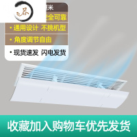 HAOYANGDAO中央空调挡风板遮风板防直吹窗口出风口转移导风板档挡板防风板罩 顶出风通用款96厘米 0x0x0防尘罩