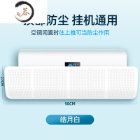 HAOYANGDAO空调遮风板挡风婴儿防直吹出风口防风罩壁挂式冷气导风板通用防风 睿智白防尘罩