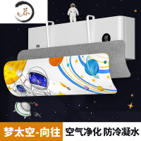 HAOYANGDAO壁挂式夏季空调挡风板婴儿防直吹孕妇坐月子遮风板出风口冷气导风 梦太空-向往[上挂式+过滤棉] 防尘罩