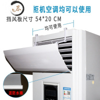 HAOYANGDAO立式空调挡风板防直吹通用柜机柜式出风口防风罩冷气挡板导遮风板 升级款(尺寸通用)-送防水棉 0防尘罩