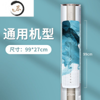 HAOYANGDAO圆柱立式空调挡风板柜机遮风板柜式出风口导罩防直吹冷气通用夏季 立式空调挡风板(觅静) 27x9防尘罩