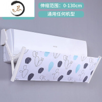 HAOYANGDAO月子空调挡风板防风板卧室客厅壁挂式空调防直吹遮风罩通用防风罩 伸缩款仙人掌 空调挡风板防尘罩