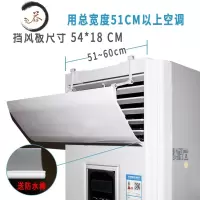 HAOYANGDAO立式空调挡风板防直吹通用柜机柜式出风口防风罩冷气挡板导遮风板 基础款(51-60cm)-送防水防尘罩