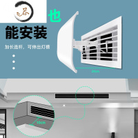 HAOYANGDAO中央空调挡风板办公室冷暖气出风口挡板风管机通用遮导风防直吹罩 灯槽款52cm长度快速降温[收藏防尘罩