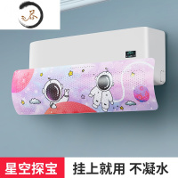 HAOYANGDAO防直吹挡风罩空调遮风板通用壁挂式月子出风口冷气防风导风挡板帘 星空探索-挡风板防尘罩