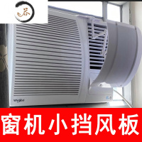 HAOYANGDAO窗口式冷气机小挡风板导风罩月子室内冷风白色防水窗机空调遮风板 通用窗口式空调白色遮风板 53x防尘罩