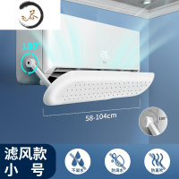 HAOYANGDAO空调挡风板防直滴水防冷风遮风板器壁挂式防滴水漏水托盘通用 挡风板滤风款-白色[旋转款]小号 0防尘罩