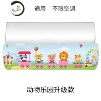 HAOYANGDAO空调遮风板挡风板防直吹婴幼儿坐月子防风罩壁挂式冷气出风口通用 动物乐园((升级多洞透气款) 爱防尘罩