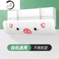HAOYANGDAO空调挡风板防直吹防风罩婴儿卧室摆页导风板月子壁挂式通用遮风板 小猪 0x0x0cm防尘罩
