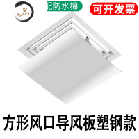 HAOYANGDAO正方形中央空调挡风板办公室防直吹天花风管机出风口遮风挡板导风 正方形塑钢硬板配送防水棉 45x防尘罩