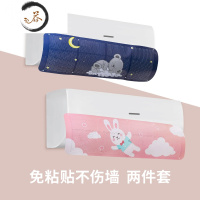 HAOYANGDAO新款空调遮风板婴幼儿防直吹坐月子挡风板出风口风罩转移导风通用 2件套[考拉+梦想兔]挂机通用易防尘罩