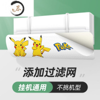 HAOYANGDAO空调挡风板防直吹防风罩婴儿卧室摆页导风板月子壁挂式通用遮风板 皮卡丘[加空气净化网] 0x0x防尘罩