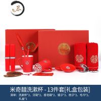 HAOYANGDAO结婚刷牙杯陶瓷漱口杯红色礼盒套装新婚陪嫁妆用品大全洗漱杯一对 磨砂-米奇囍[12号杯]13件套-礼盒
