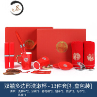 HAOYANGDAO结婚刷牙杯陶瓷漱口杯红色礼盒套装新婚陪嫁妆用品大全洗漱杯一对 双囍[多边形]13件套-礼盒装