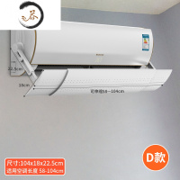 HAOYANGDAO空调挡风板防直吹婴儿冷气导风遮风板罩壁挂式通用出风口防风挡板 新升级/第6代D款-不带杆防尘罩